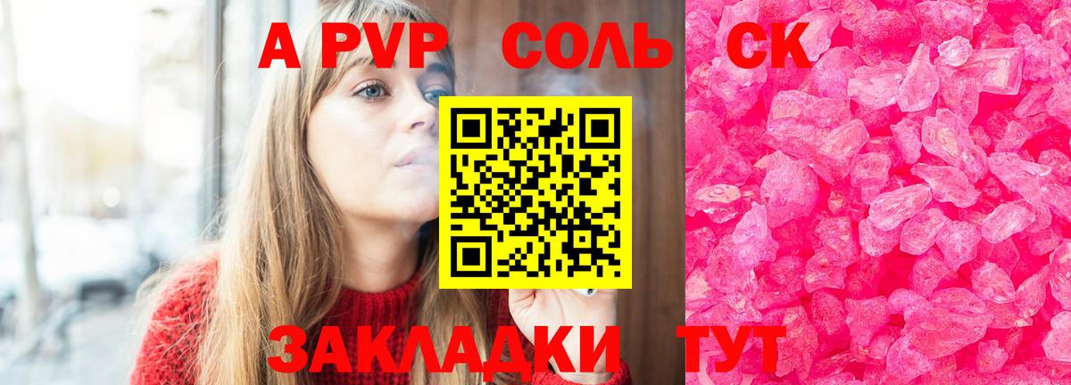 Альфа ПВП крисы CK Буйнакск