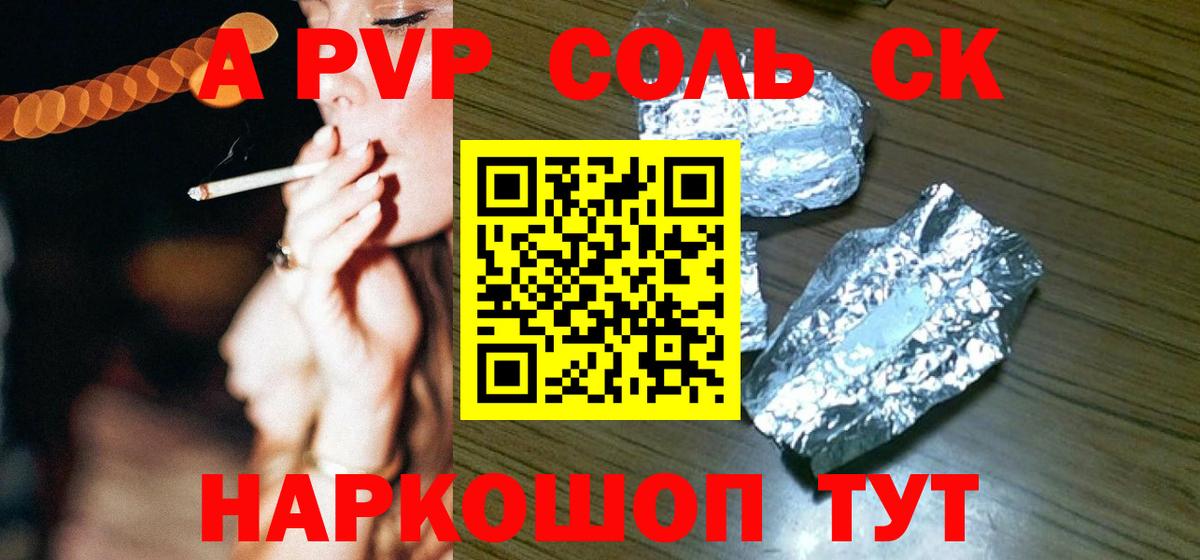 А ПВП Соль  A-PVP Соль  Вход с VPN  закладки  Буйнакск 