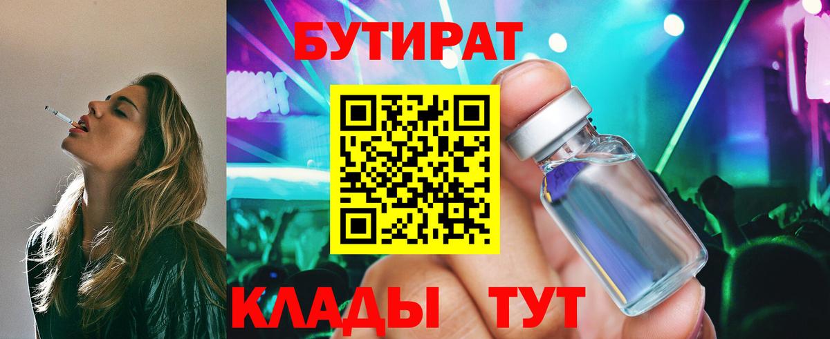БУТИРАТ BDO 33% Буйнакск