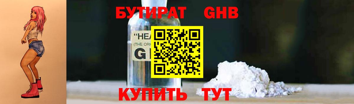 Бутират BDO 33%  Вход с VPN  Буйнакск 