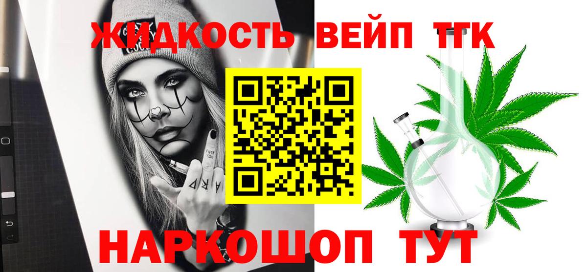 Буйнакск  ТГК вейп  купить наркоту  Вход с VPN  ТГК жижа 